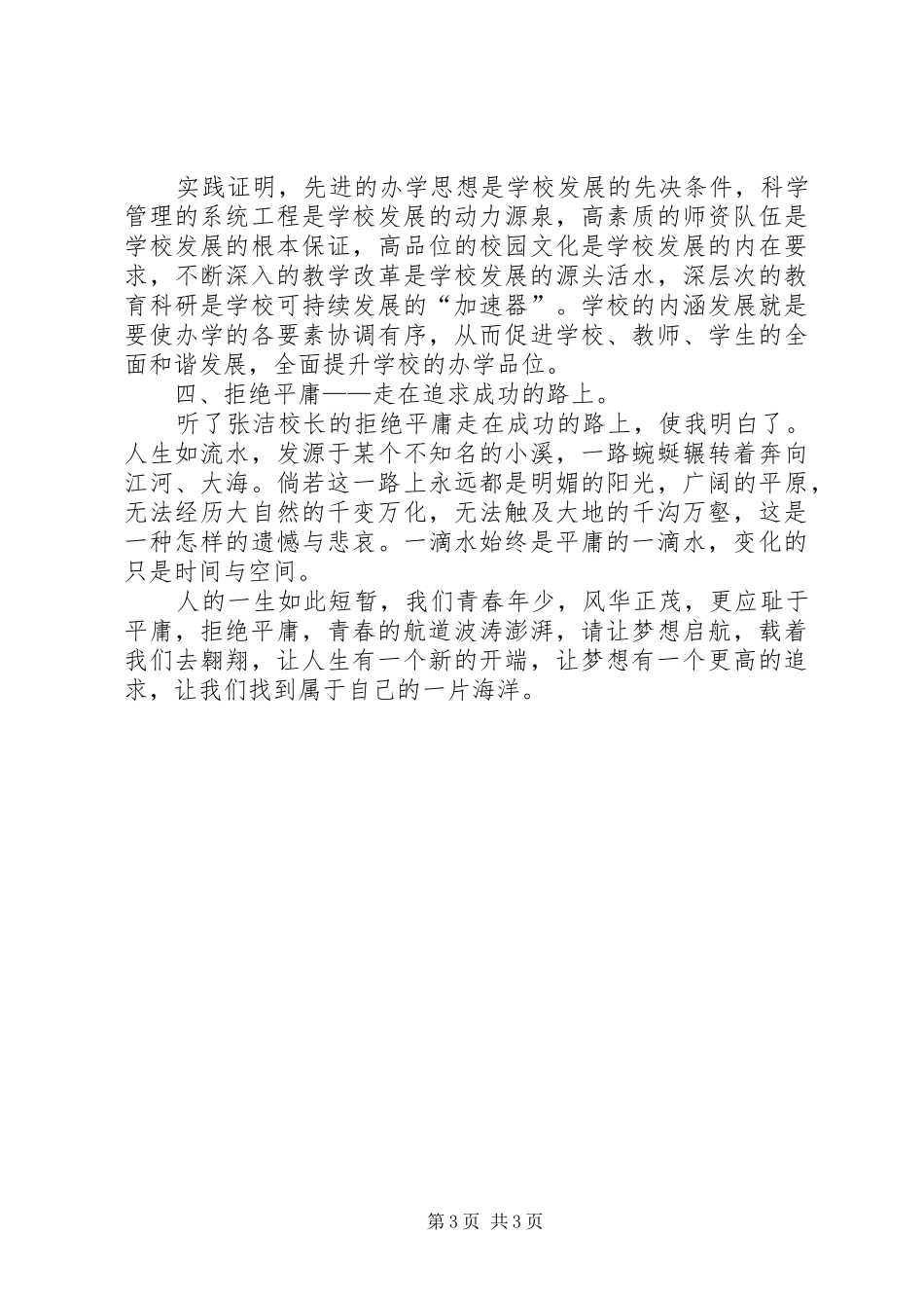 聆听杰出校长报告心得体会——郑永朋_第3页