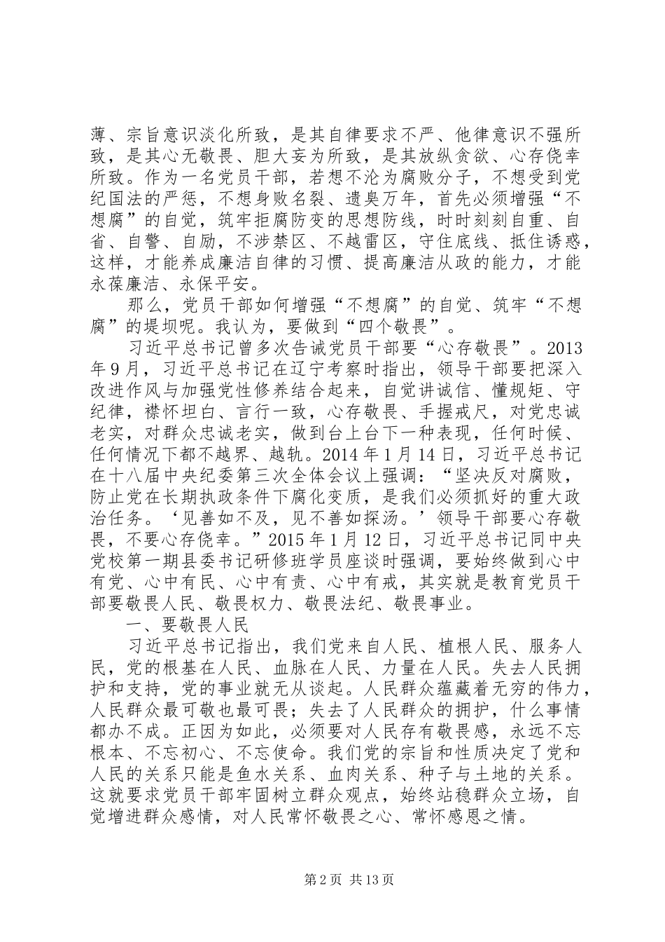 参观反腐倡廉教育基地心得体会六篇_第2页