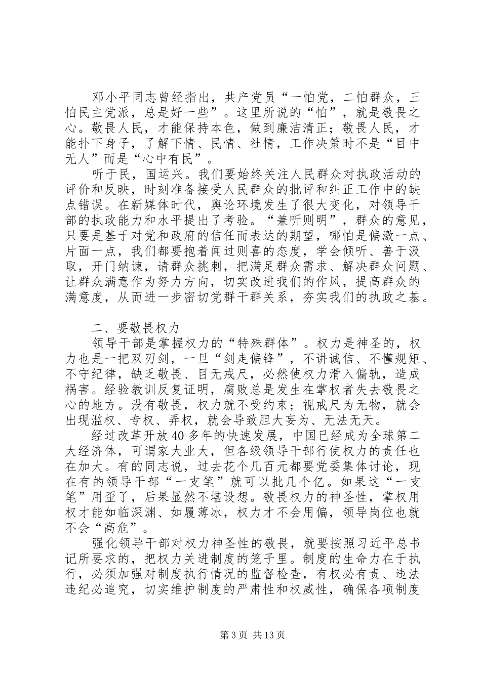 参观反腐倡廉教育基地心得体会六篇_第3页