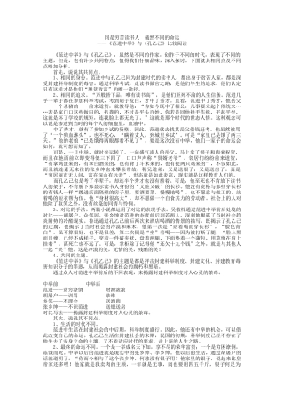 《范进中举》与《孔乙己》比较阅读