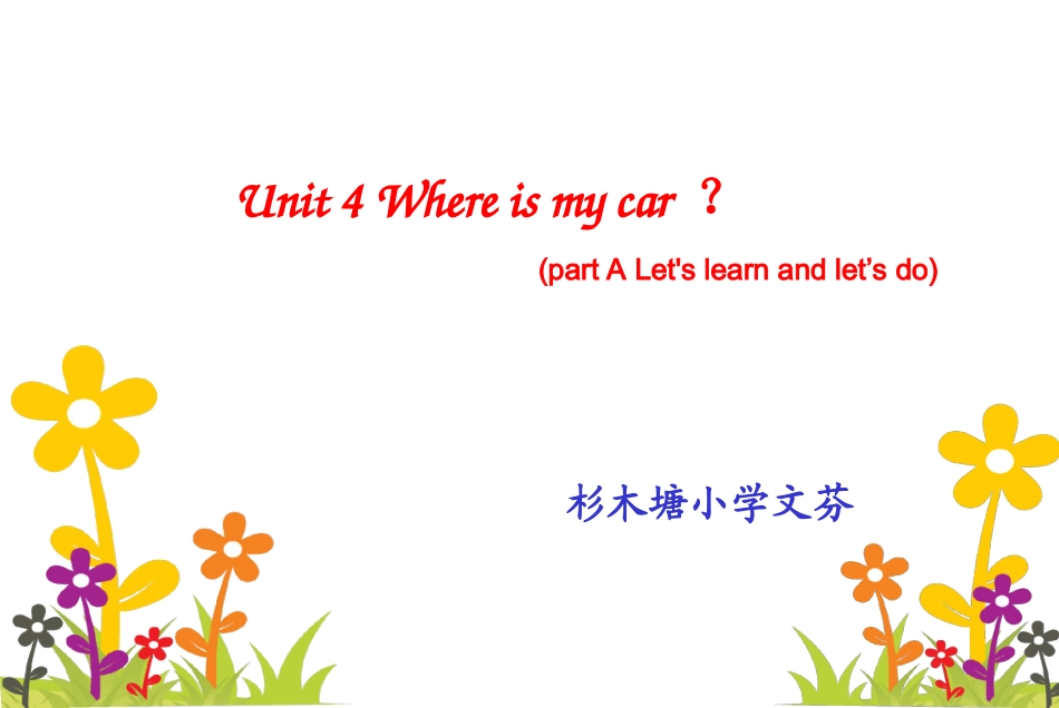 名师考核课课件_第1页