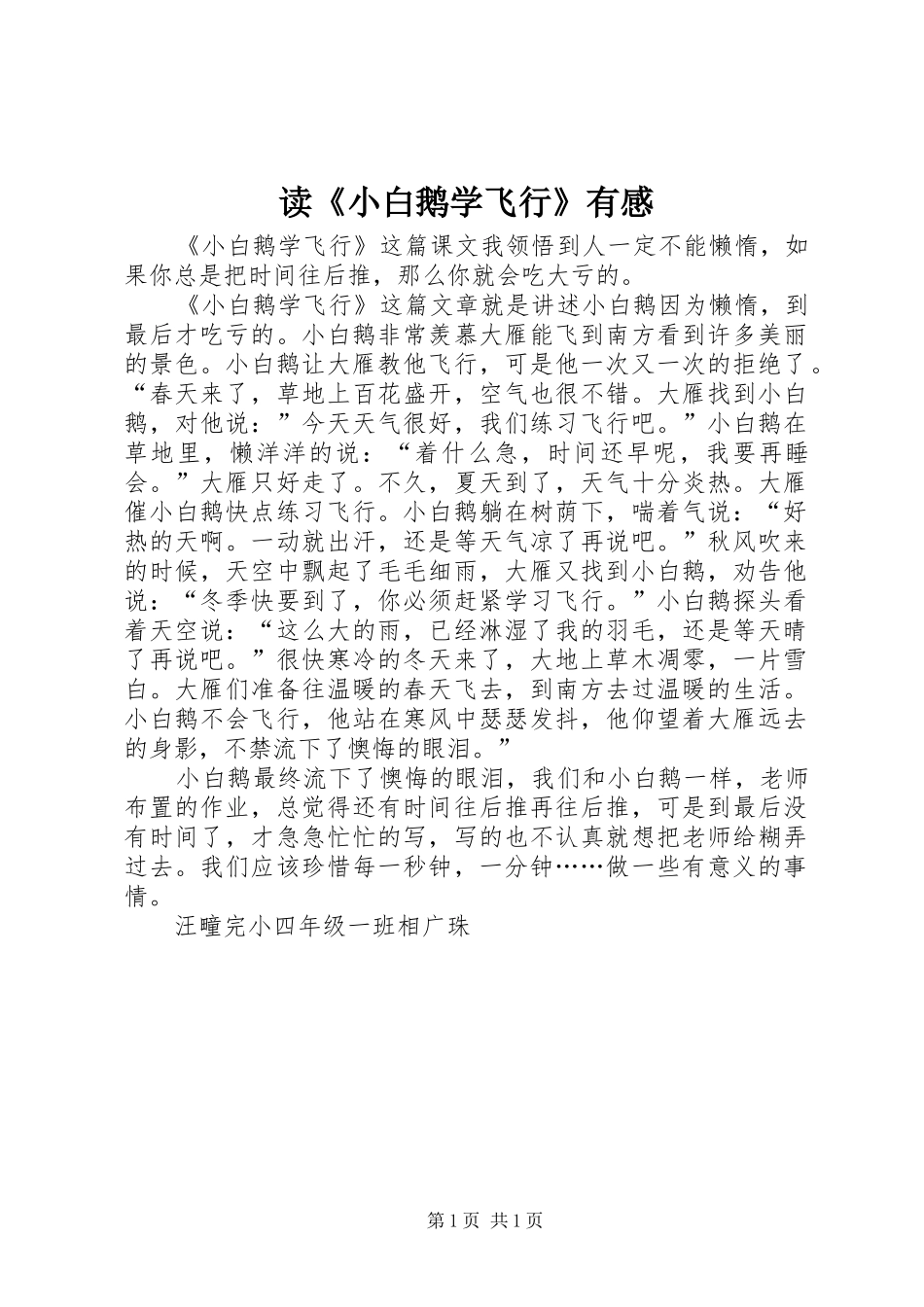 读《小白鹅学飞行》有感_第1页