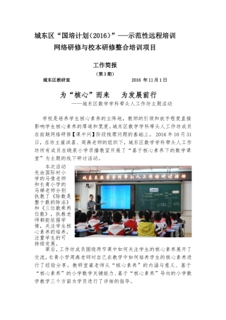 为“核心”而来为发展前行——城东区数学学科带头人工作坊主题活动-副本