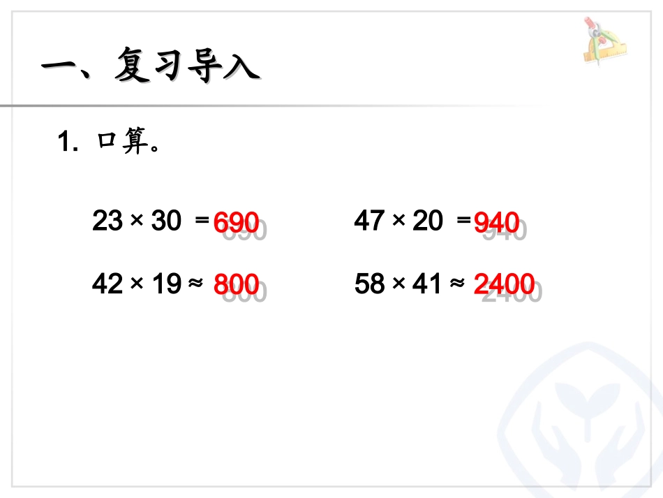 三位数乘两位数的笔算 (3)_第2页