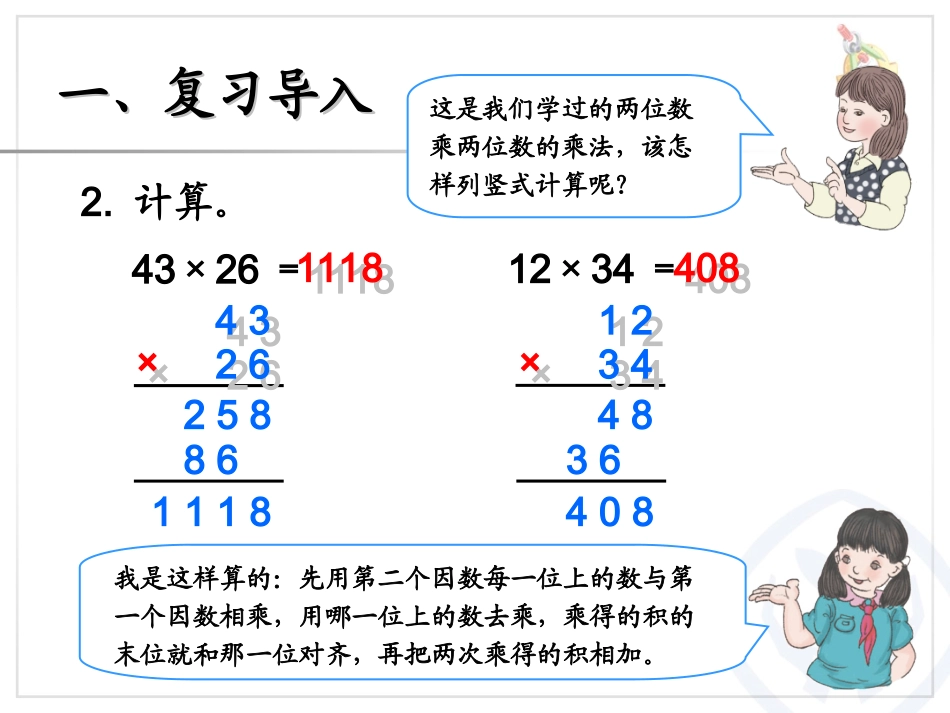 三位数乘两位数的笔算 (3)_第3页