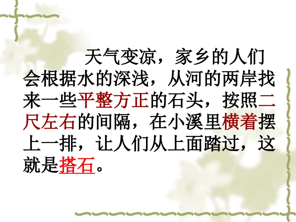 《搭石》课件3_第3页