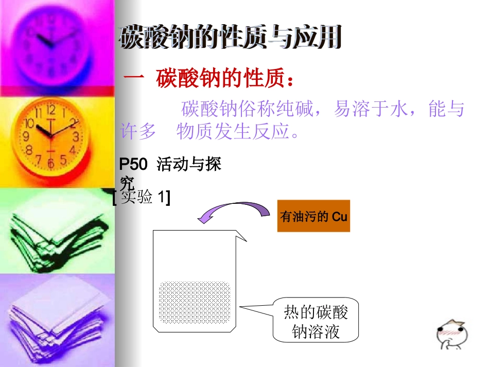 碳酸钠的性质与应用 (2)_第2页