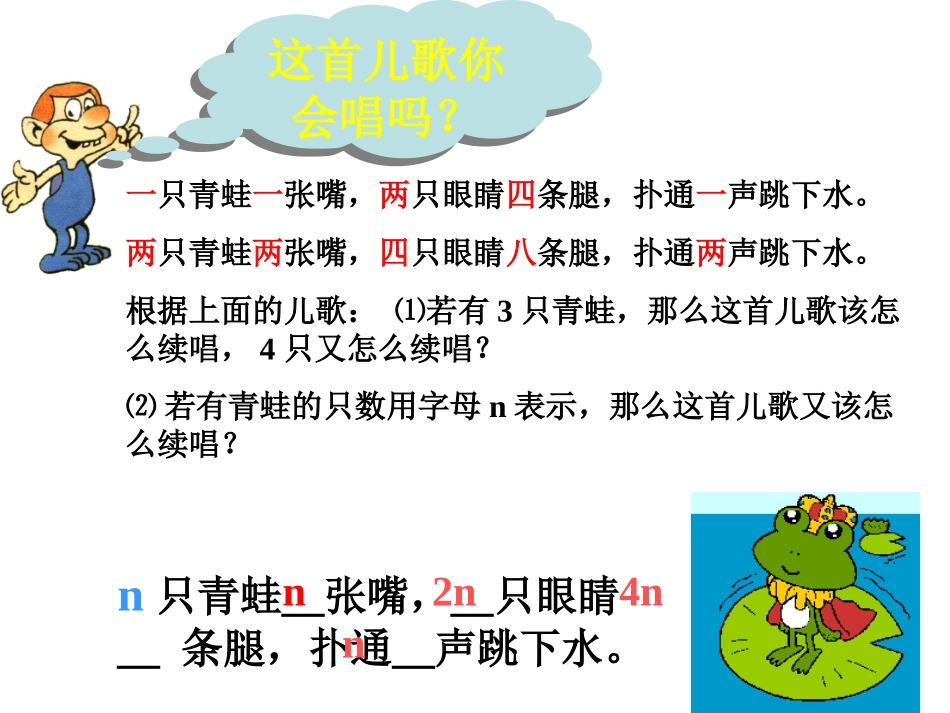 浙江省宁波市宁海县长街镇初级中学浙教版七年级上册数学课件：4-1用字母表示数（共24张PPT）_第1页