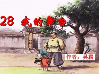 《我的舞台》课件