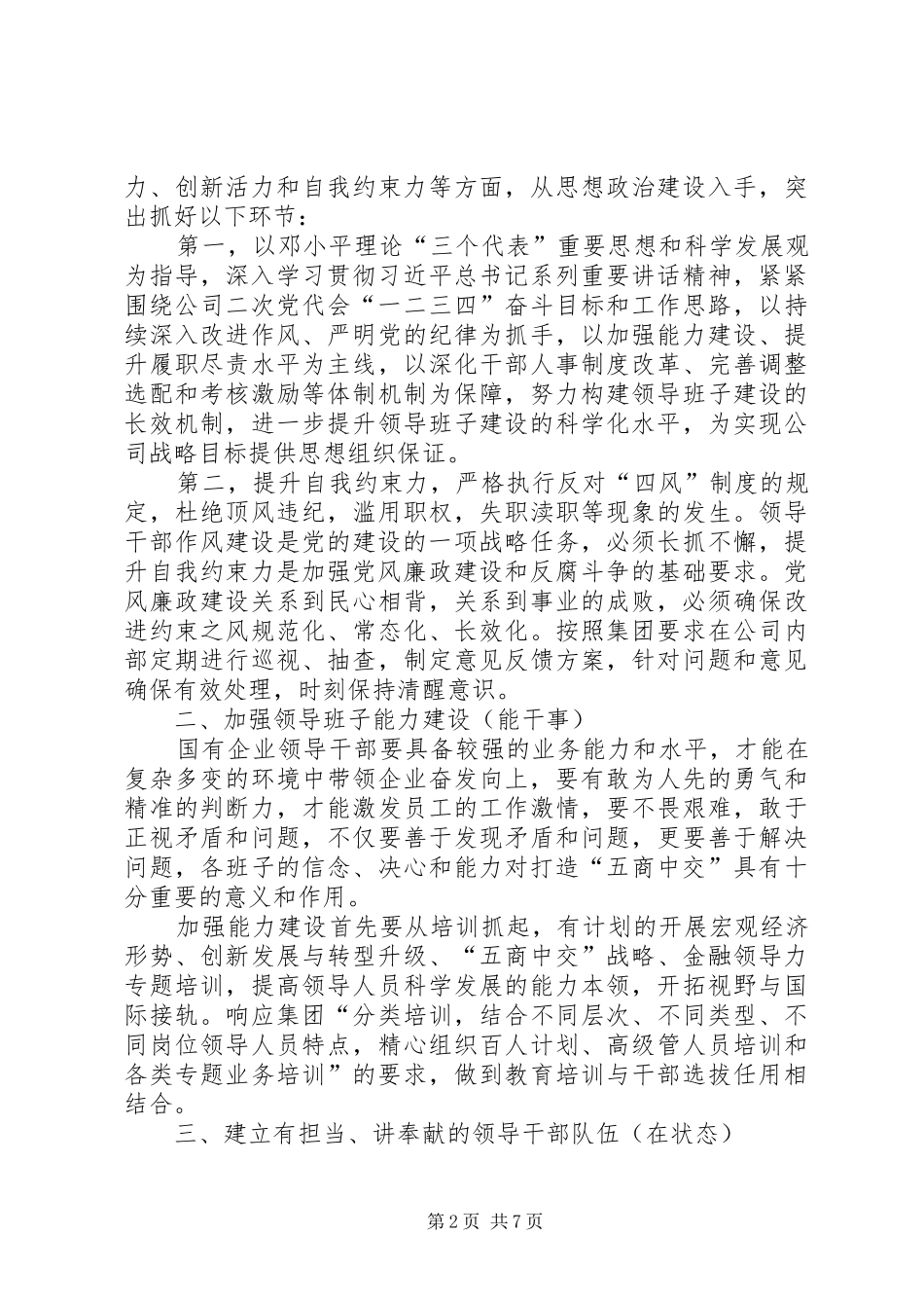 领导班子建设年活动学习心得体会_第2页
