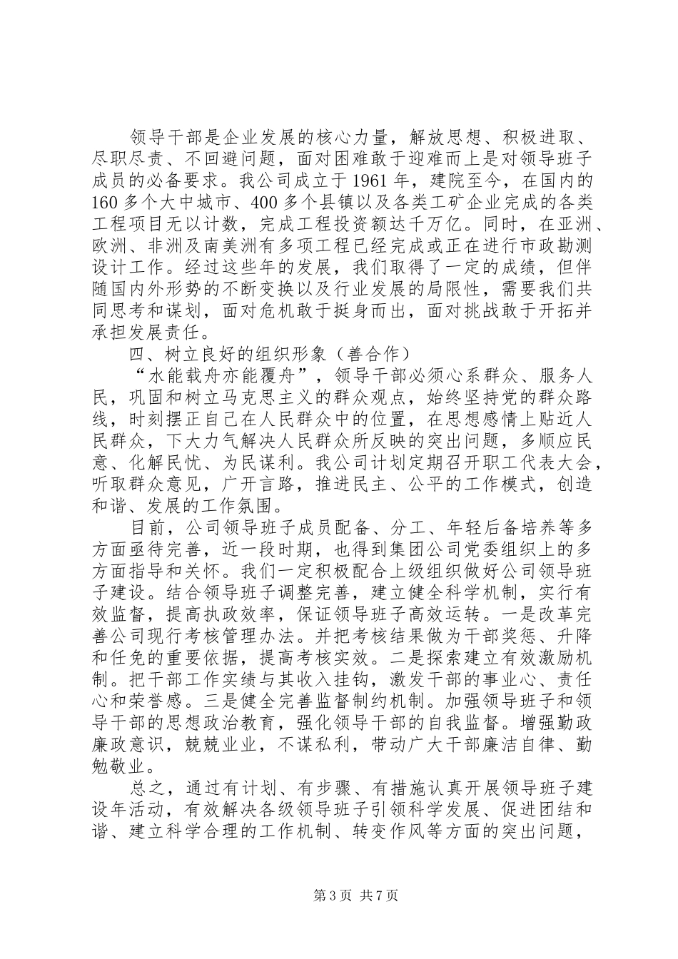 领导班子建设年活动学习心得体会_第3页