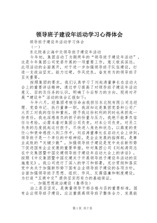 领导班子建设年活动学习心得体会