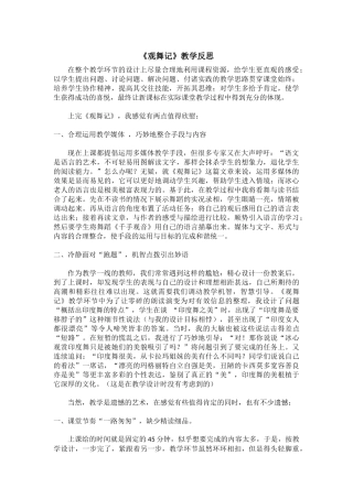 《观舞记》教学反思