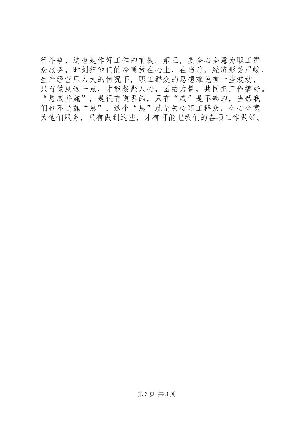 十七届三中全会精神学习心得_第3页