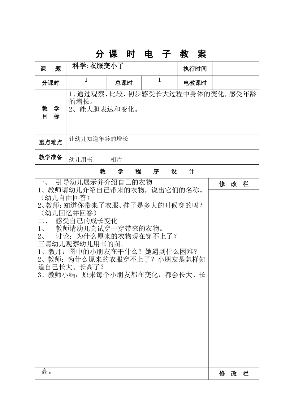 科学衣服变小了_第1页