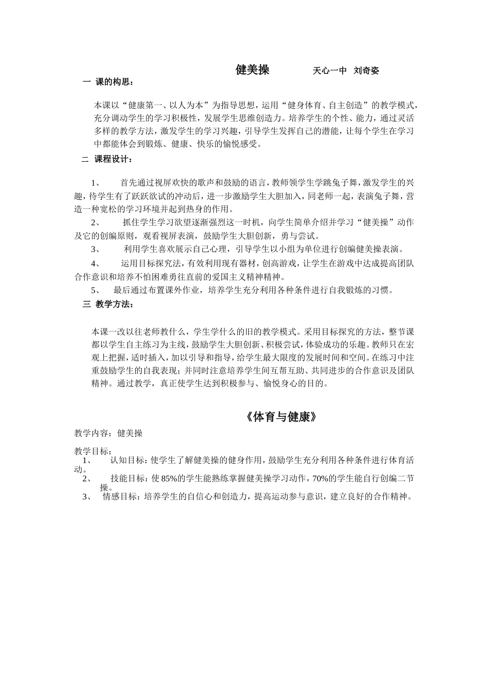 健美操课设计_第1页