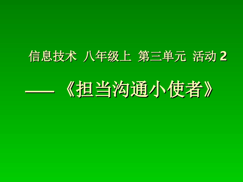 《制作联欢会请柬》课件_第1页