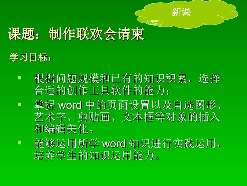 《制作联欢会请柬》课件_第3页