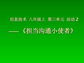 《制作联欢会请柬》课件