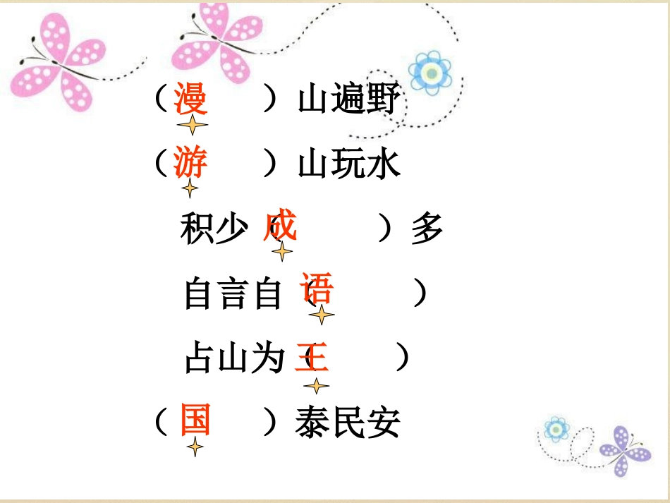 漫游成语王国_第1页