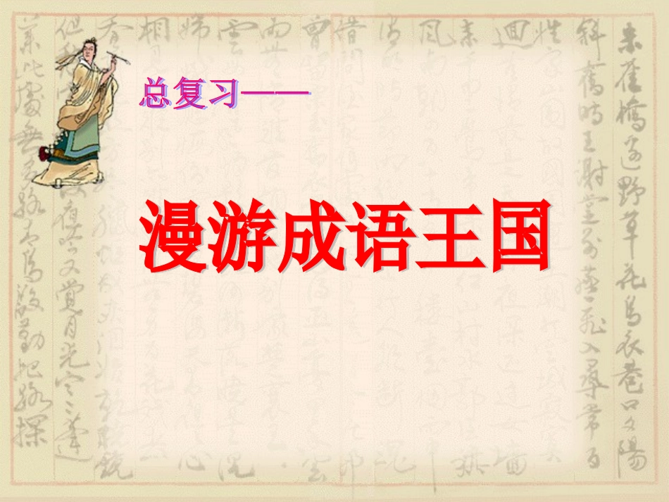 漫游成语王国_第2页