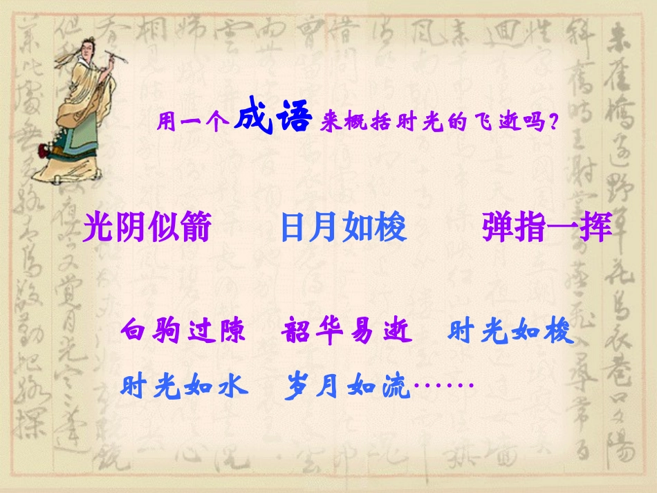 漫游成语王国_第3页