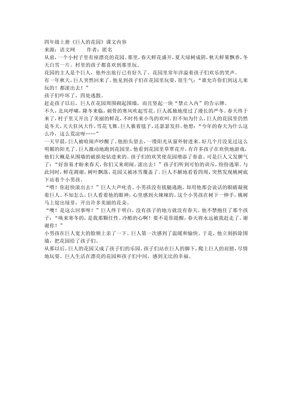 四年级上册巨人的花园课文_第1页