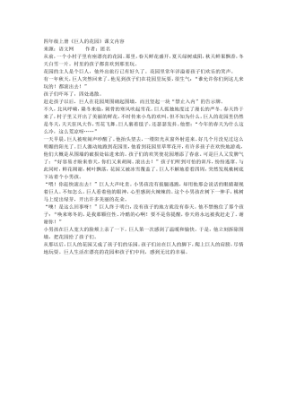 四年级上册巨人的花园课文