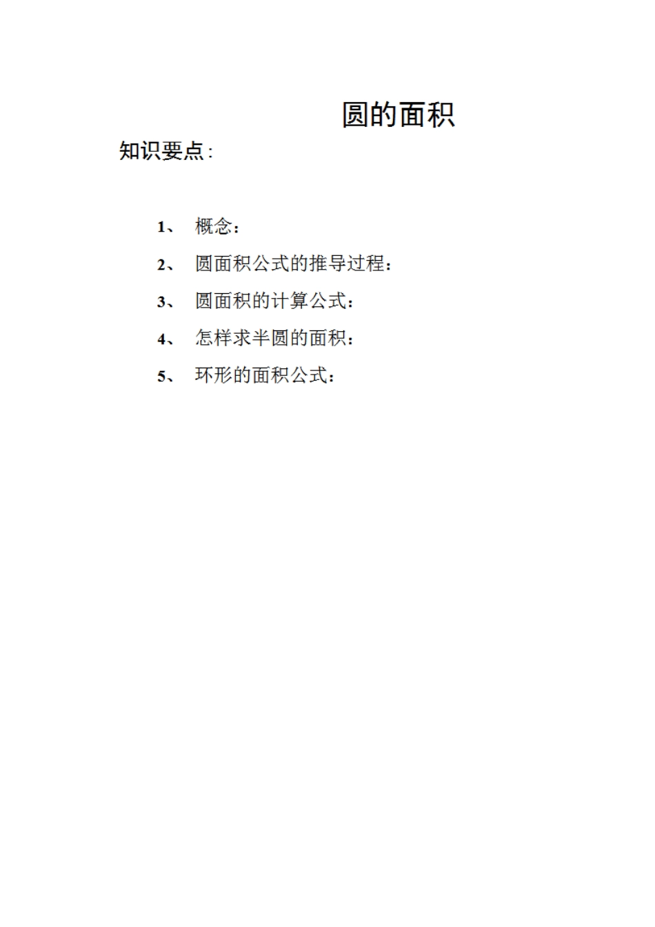 圆的面积板书设计_第1页