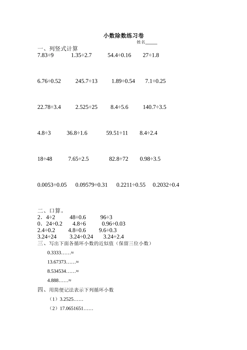 小数除法练习题(笔算)_第1页