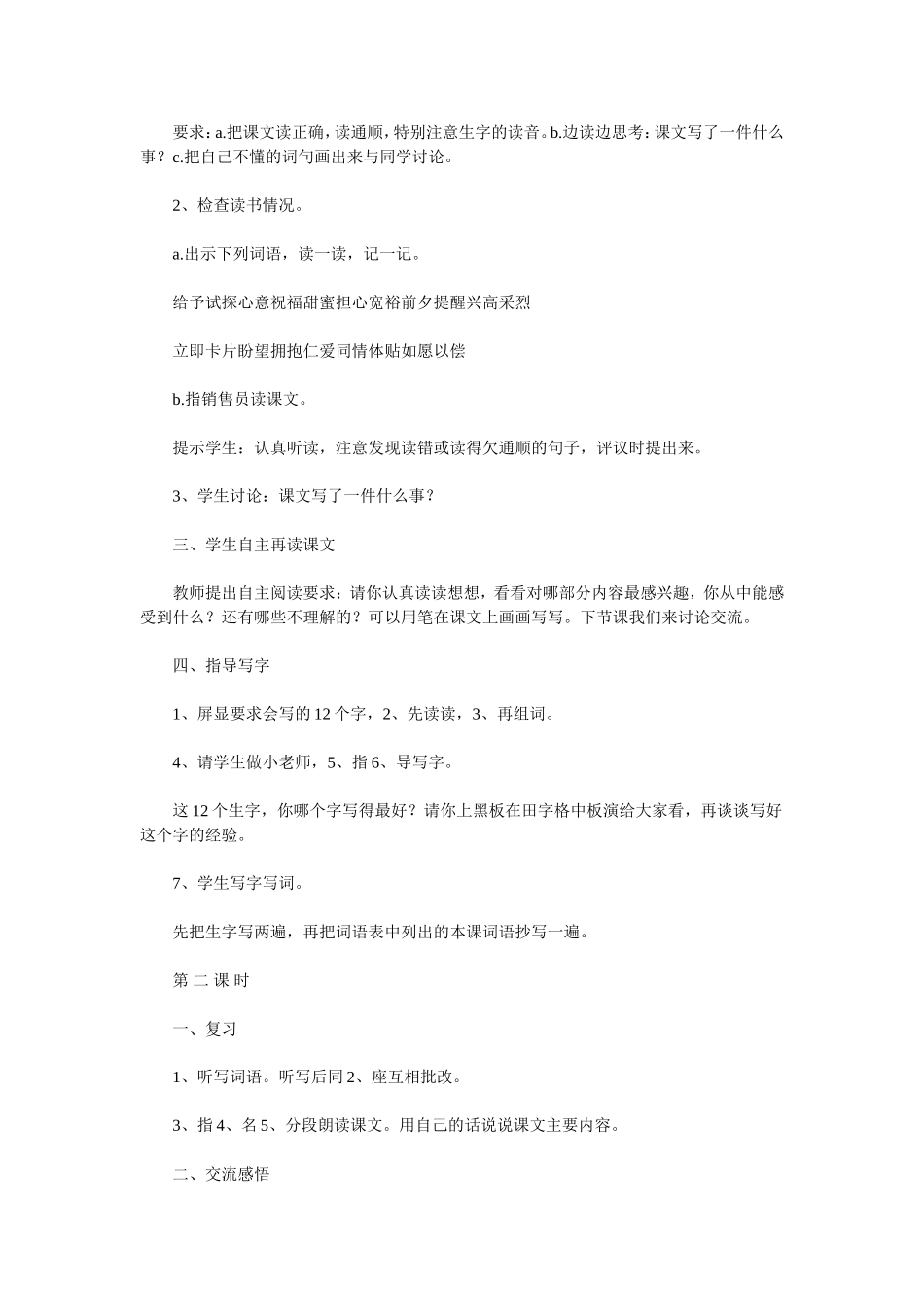 给予树教学设计_第2页