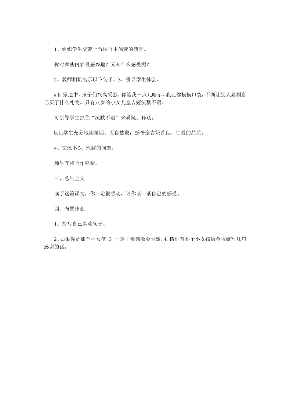 给予树教学设计_第3页