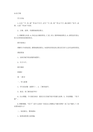 给予树教学设计