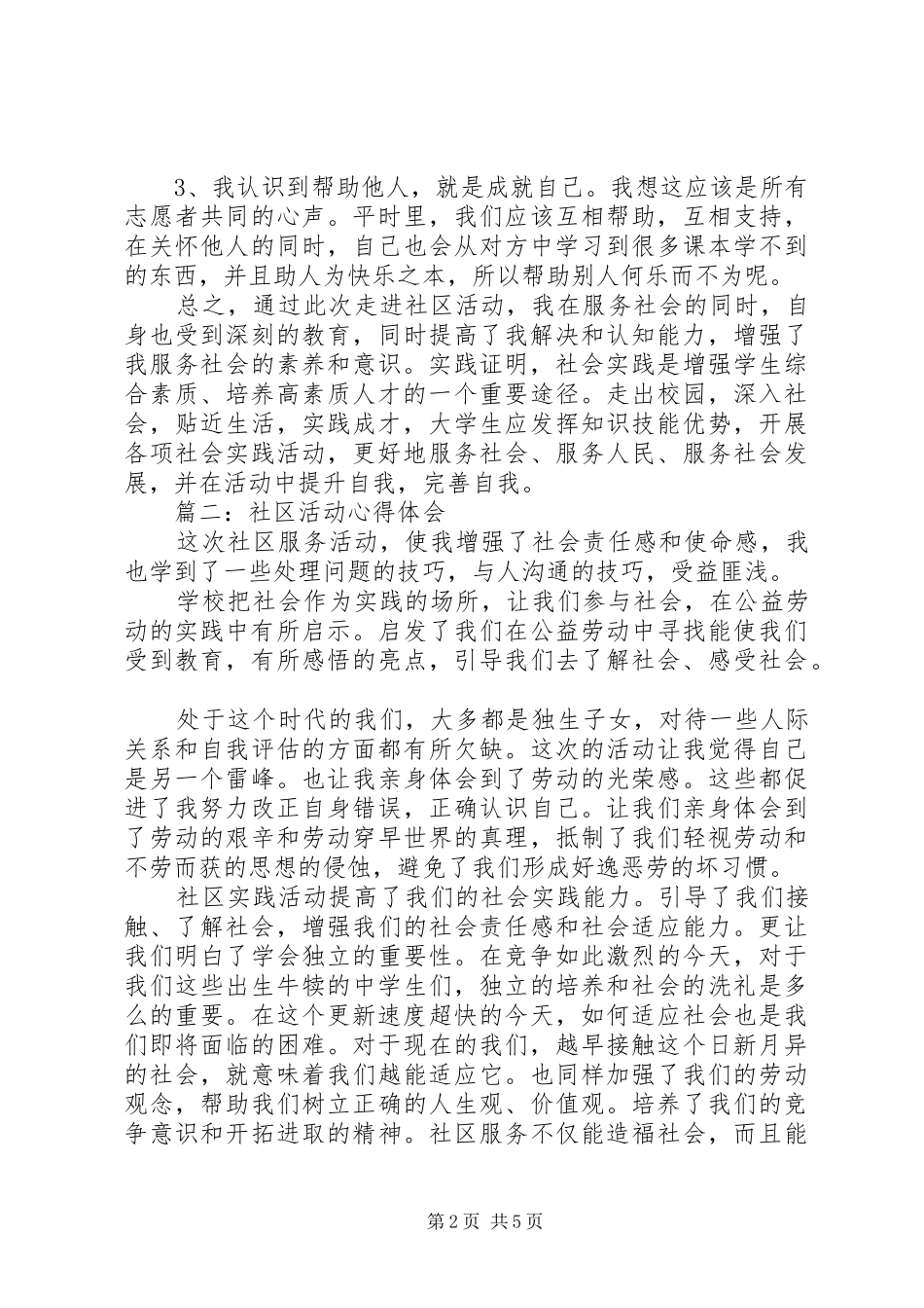 篇一：走进社区心得体会_第2页