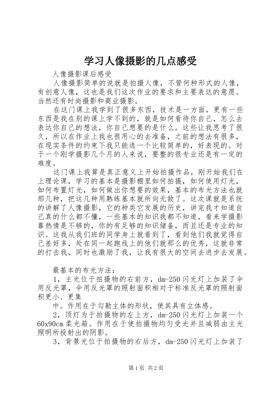 学习人像摄影的几点感受_第1页