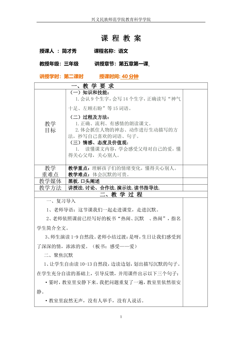 可贵的沉默——教案_第1页