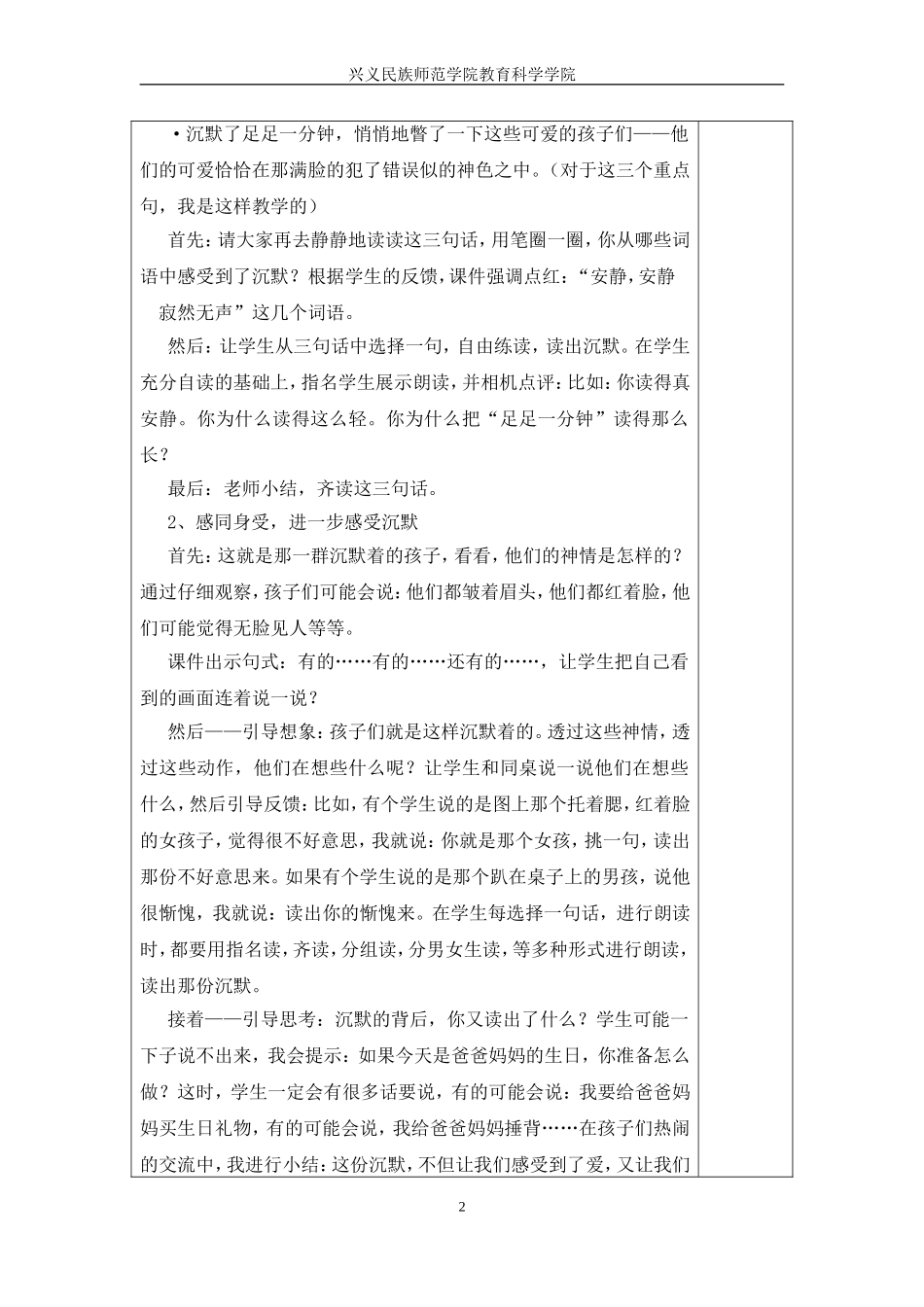 可贵的沉默——教案_第2页