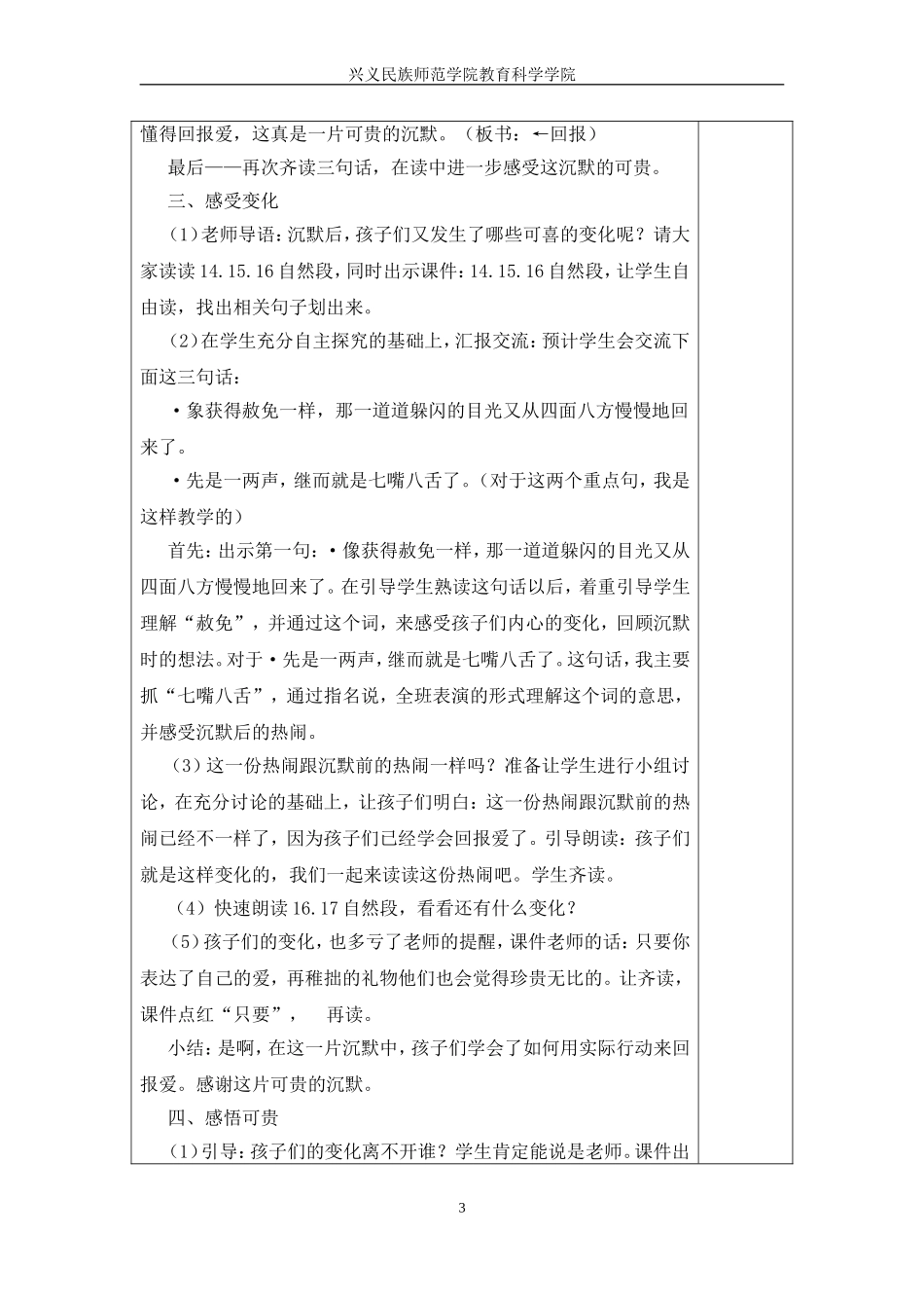 可贵的沉默——教案_第3页