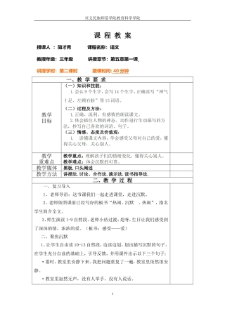 可贵的沉默——教案