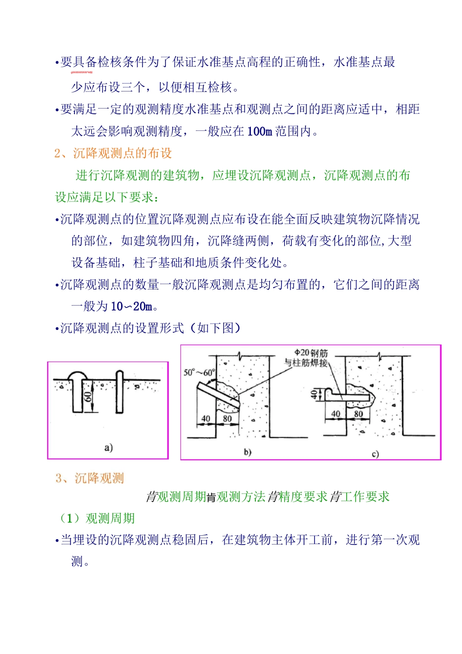 (完整版)建筑物的变形观测_第2页