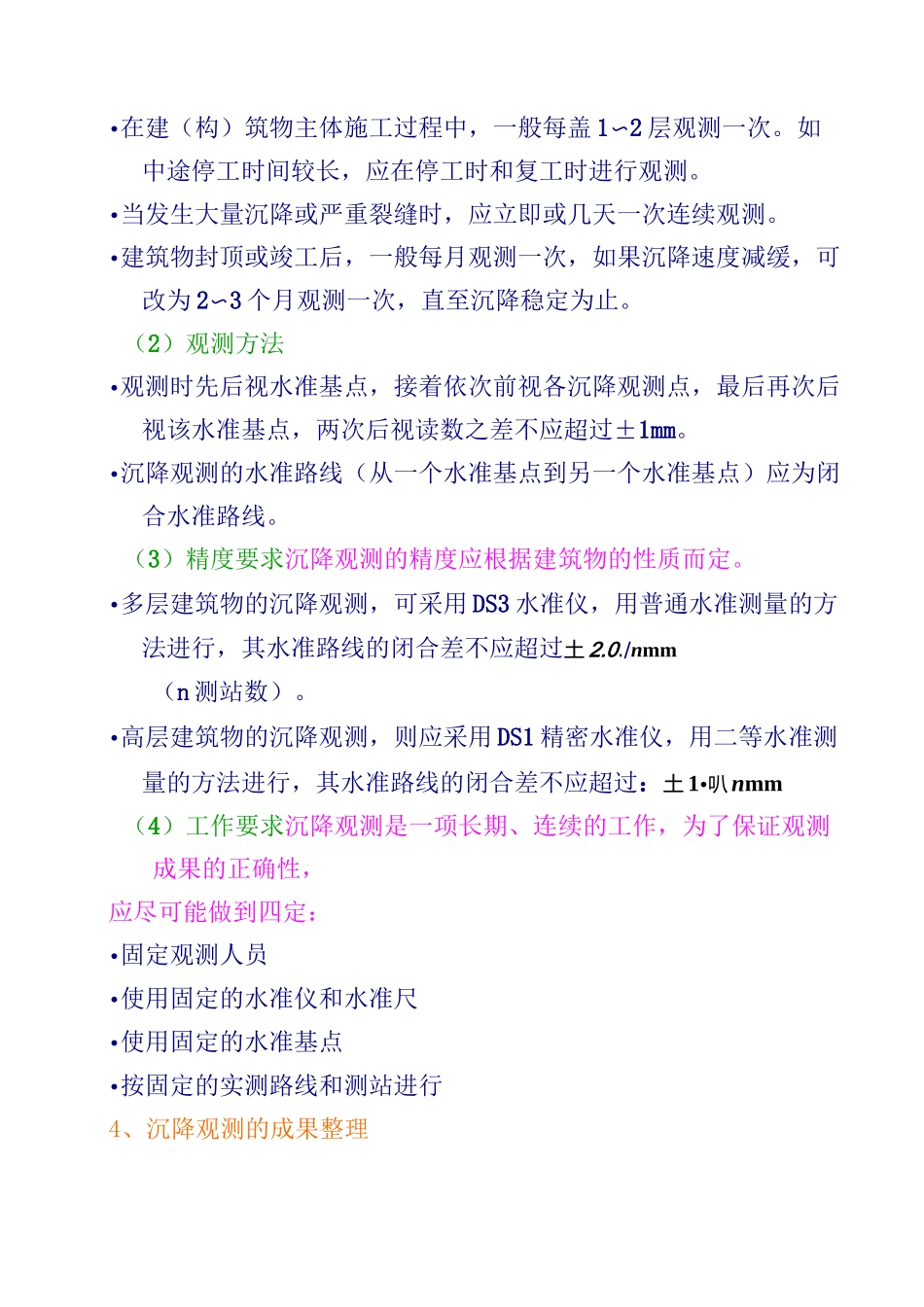 (完整版)建筑物的变形观测_第3页