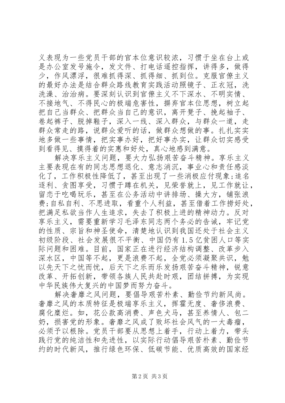 “四风”问题学习心得体会_第2页