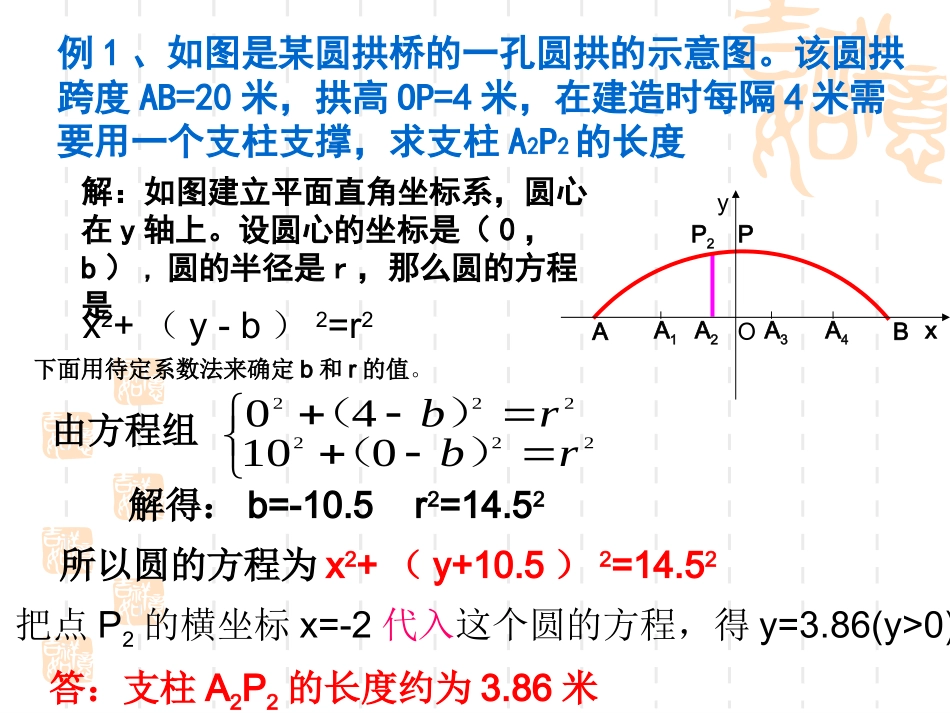 直线与圆的方程的应用_第2页
