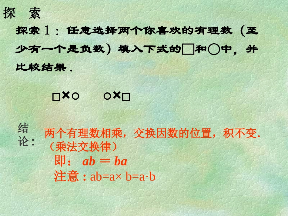 有理数的乘法课件_第3页