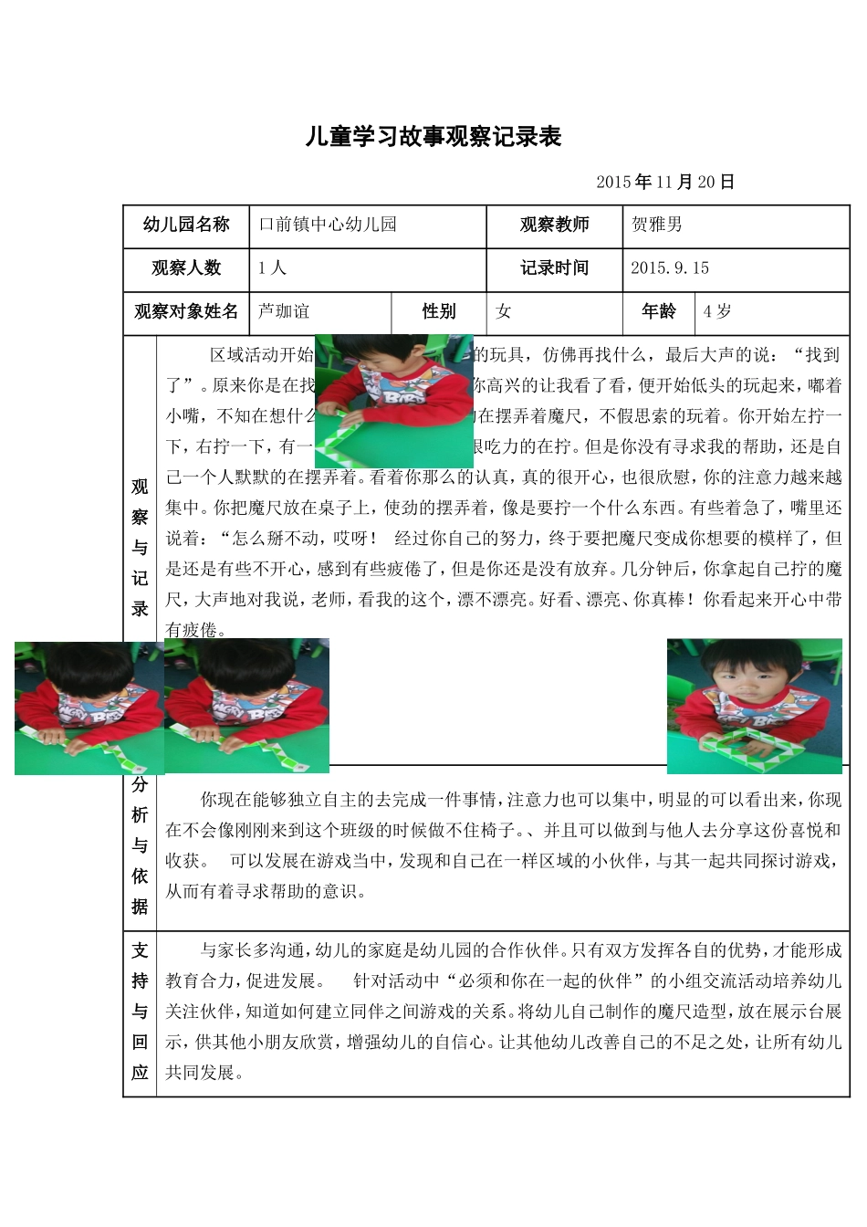 三小贺亚楠学习故事_第1页