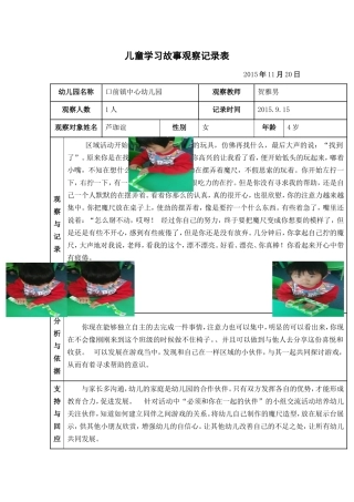 三小贺亚楠学习故事