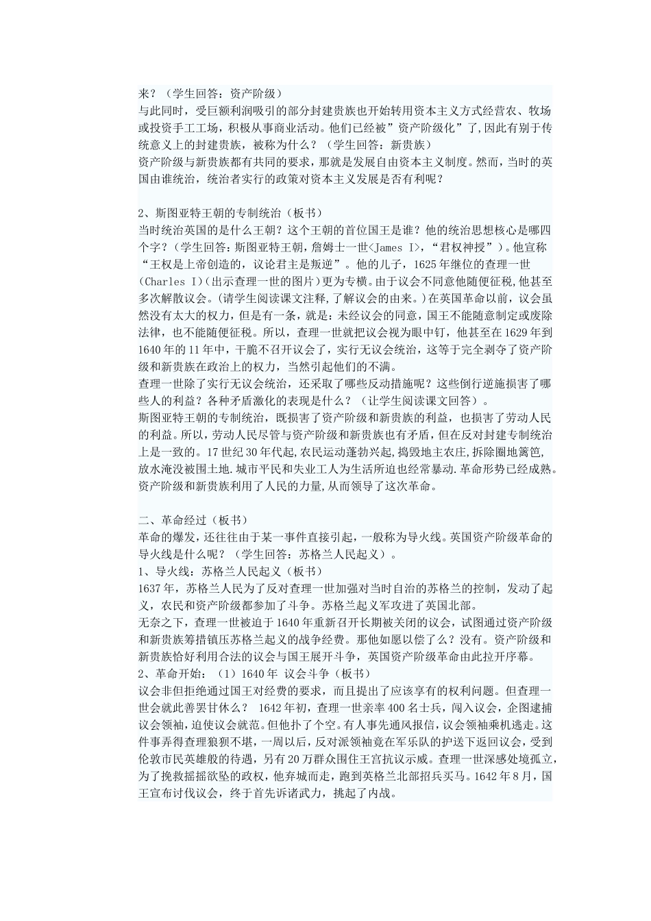 英国资产阶级革命教学设计_第2页