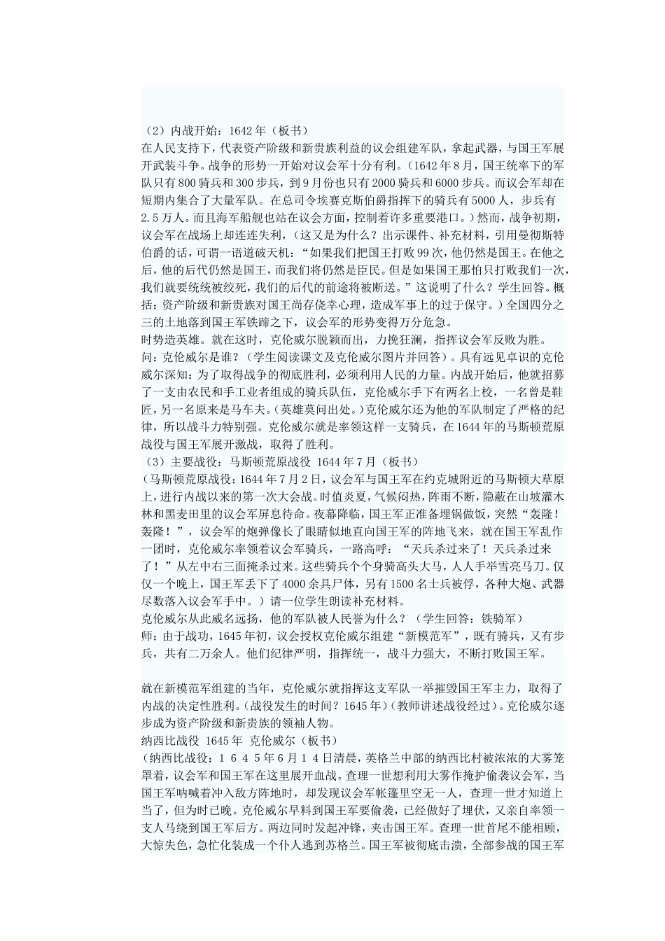 英国资产阶级革命教学设计_第3页