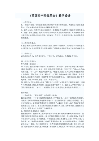 英国资产阶级革命教学设计