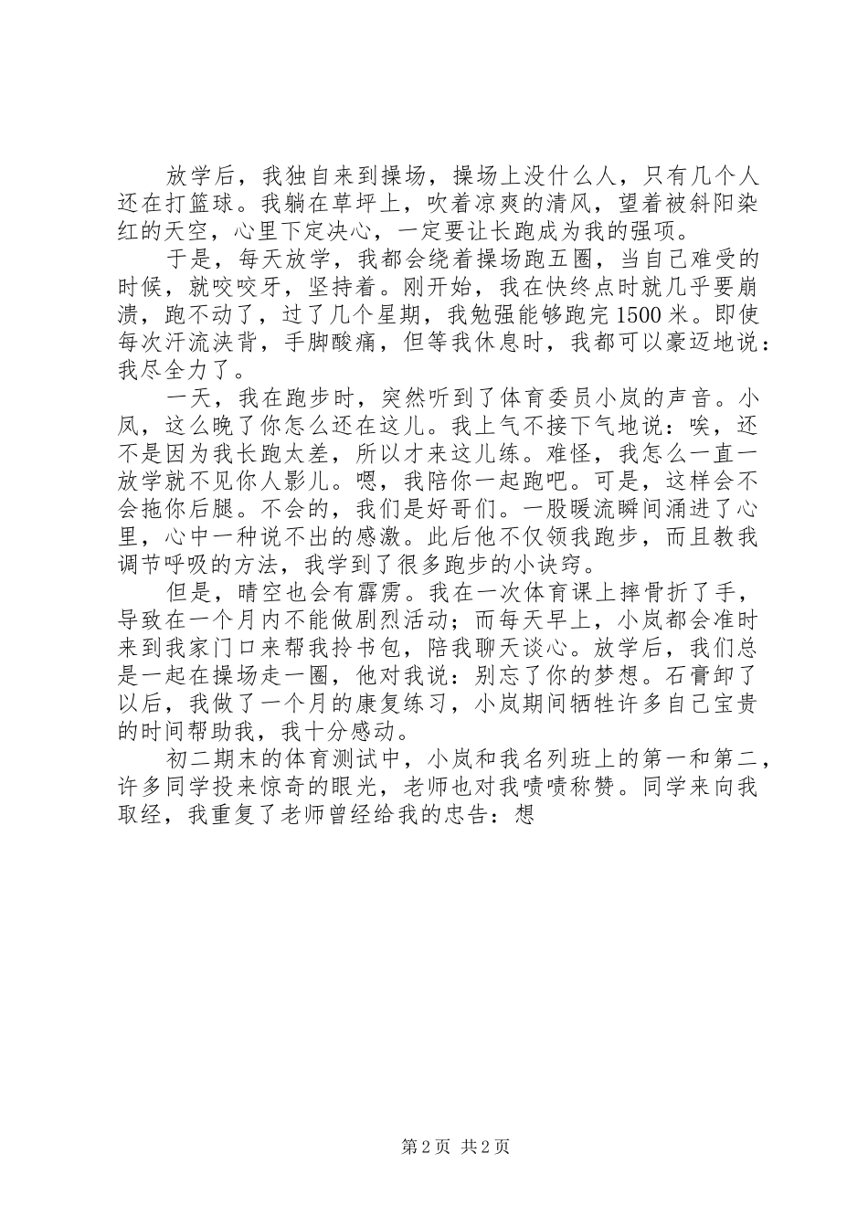 真心英雄听后感_第2页